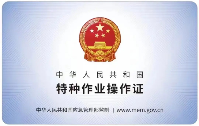 上饶有限空间作业证